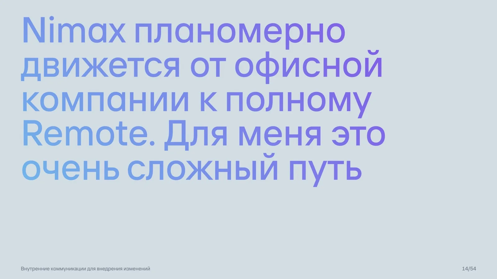 Слайд 14: Путь Nimax к Remote