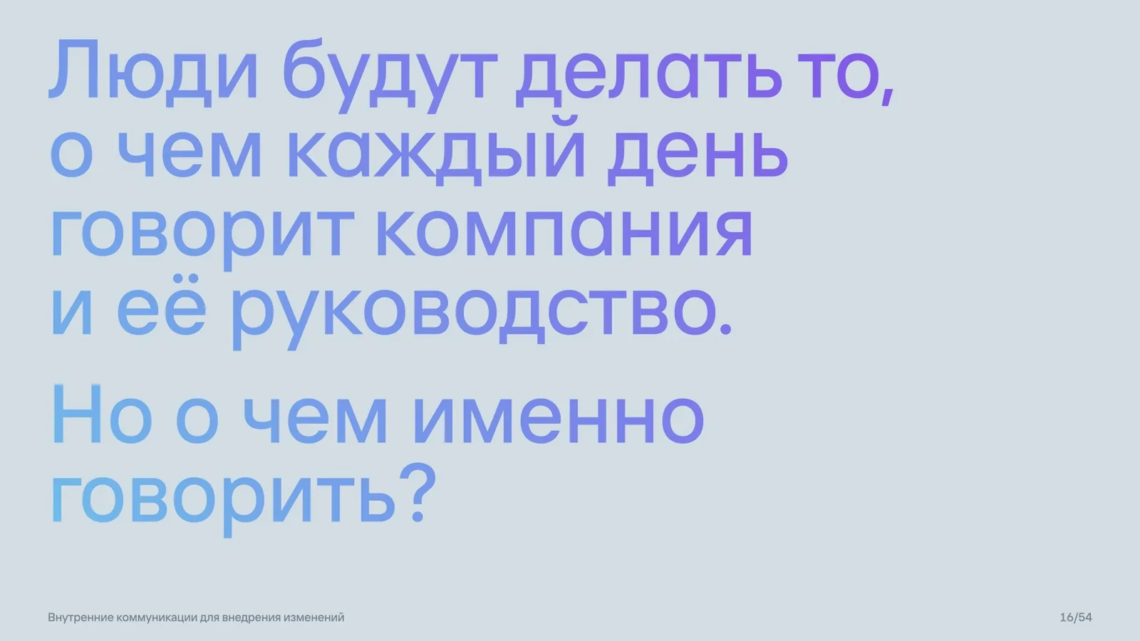 Слайд 16: О чём говорить каждый день