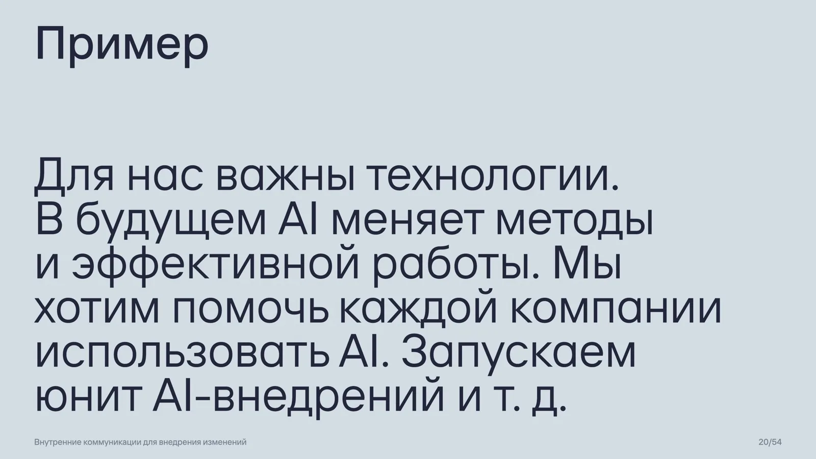 Слайд 20: Пример применения фреймворка
