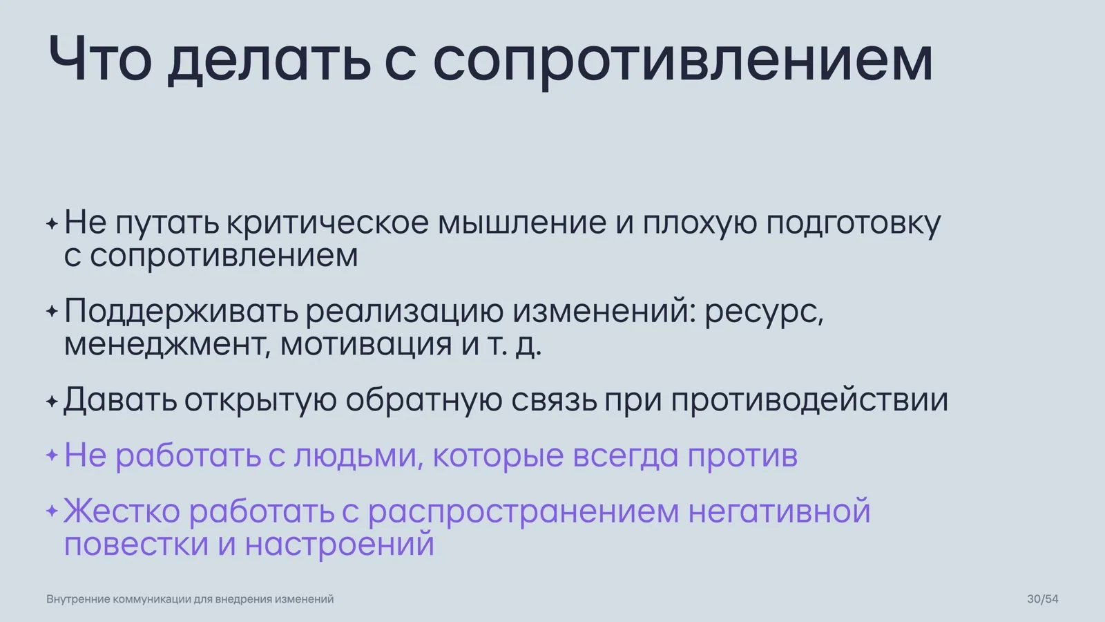 Слайд 30: Что делать с сопротивлением
