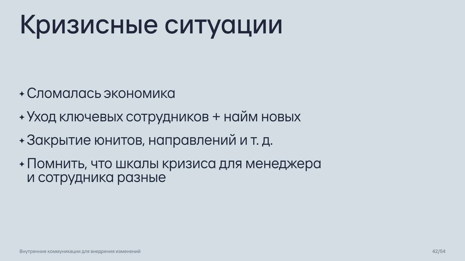 Слайд 42: Какие бывают кризисные ситуации