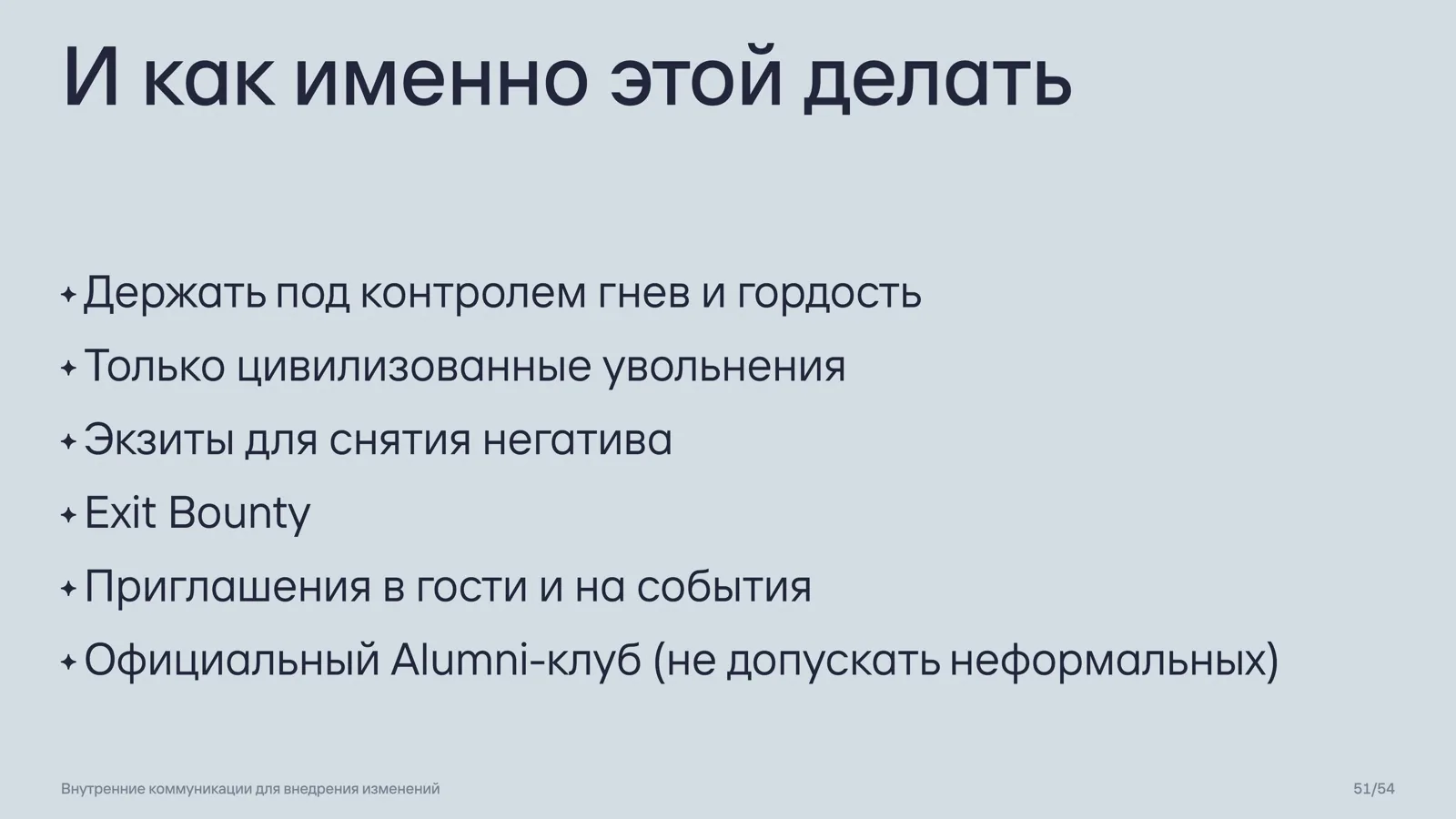 Слайд 51: Как именно сохранять связи