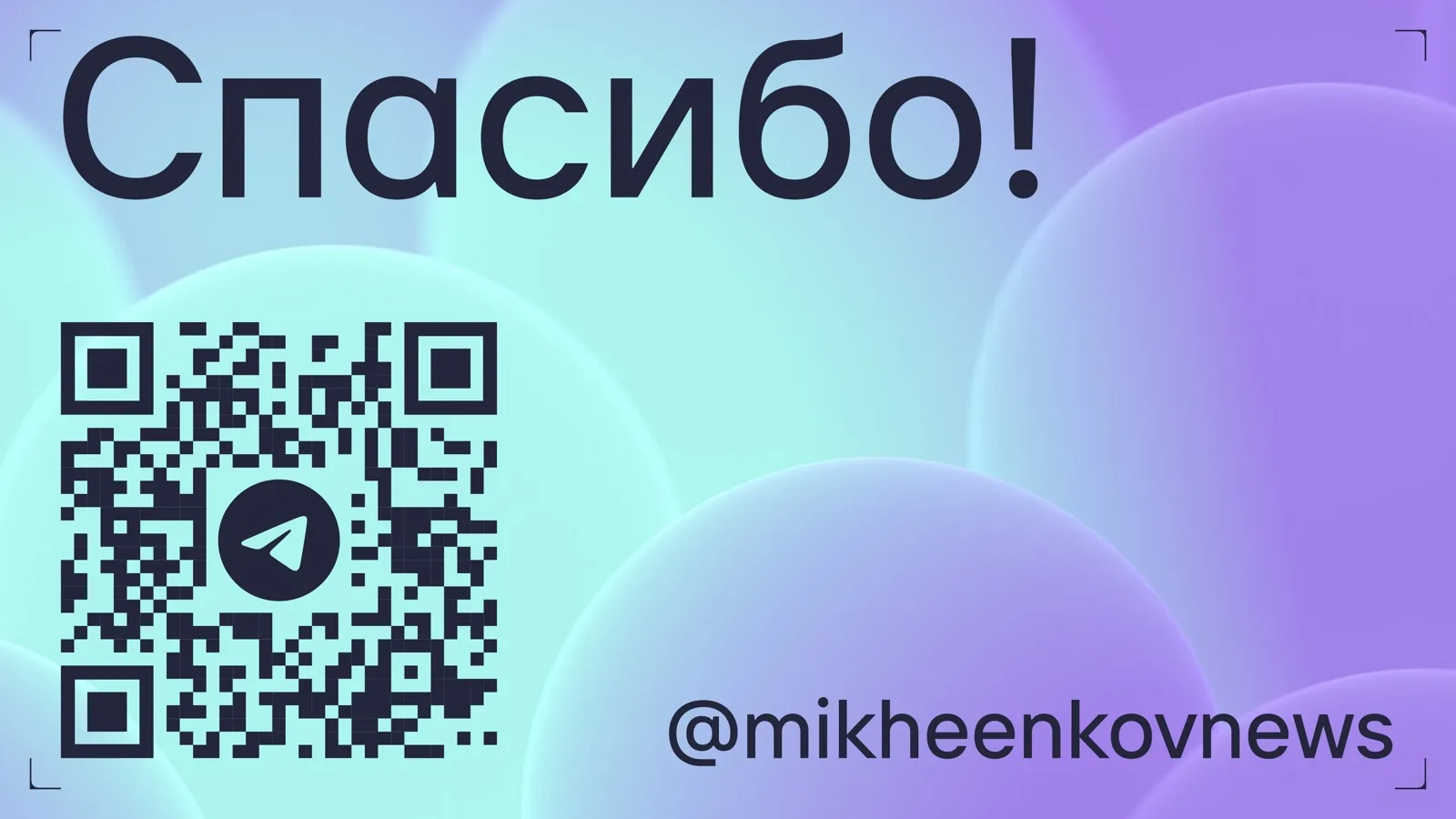 Слайд 54: Спасибо
