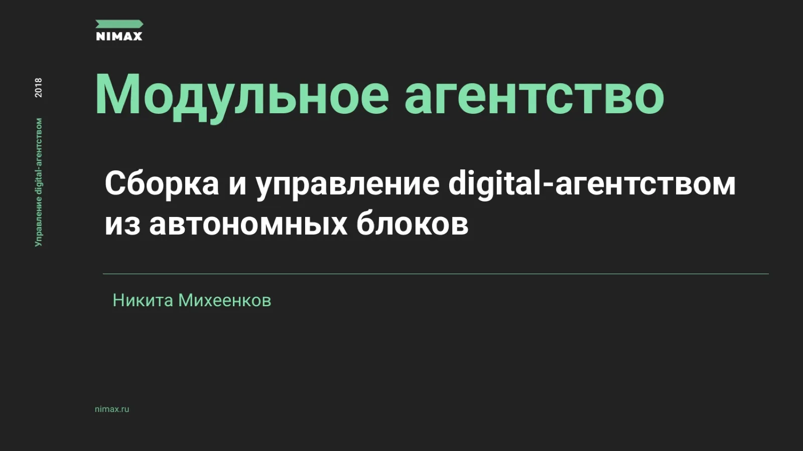 Слайд 1: Модульное агентство