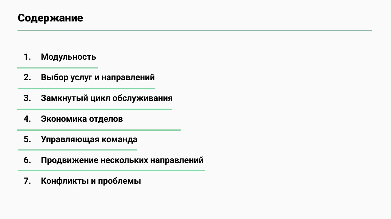 Слайд 6: План доклада