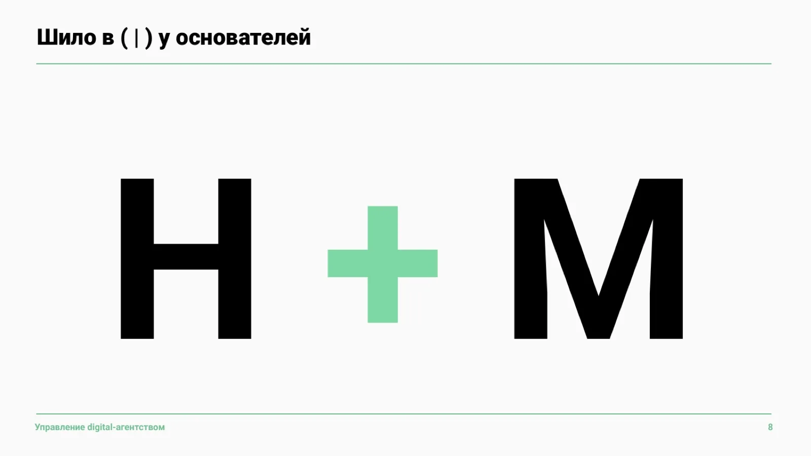Слайд 9: Шило у основателей