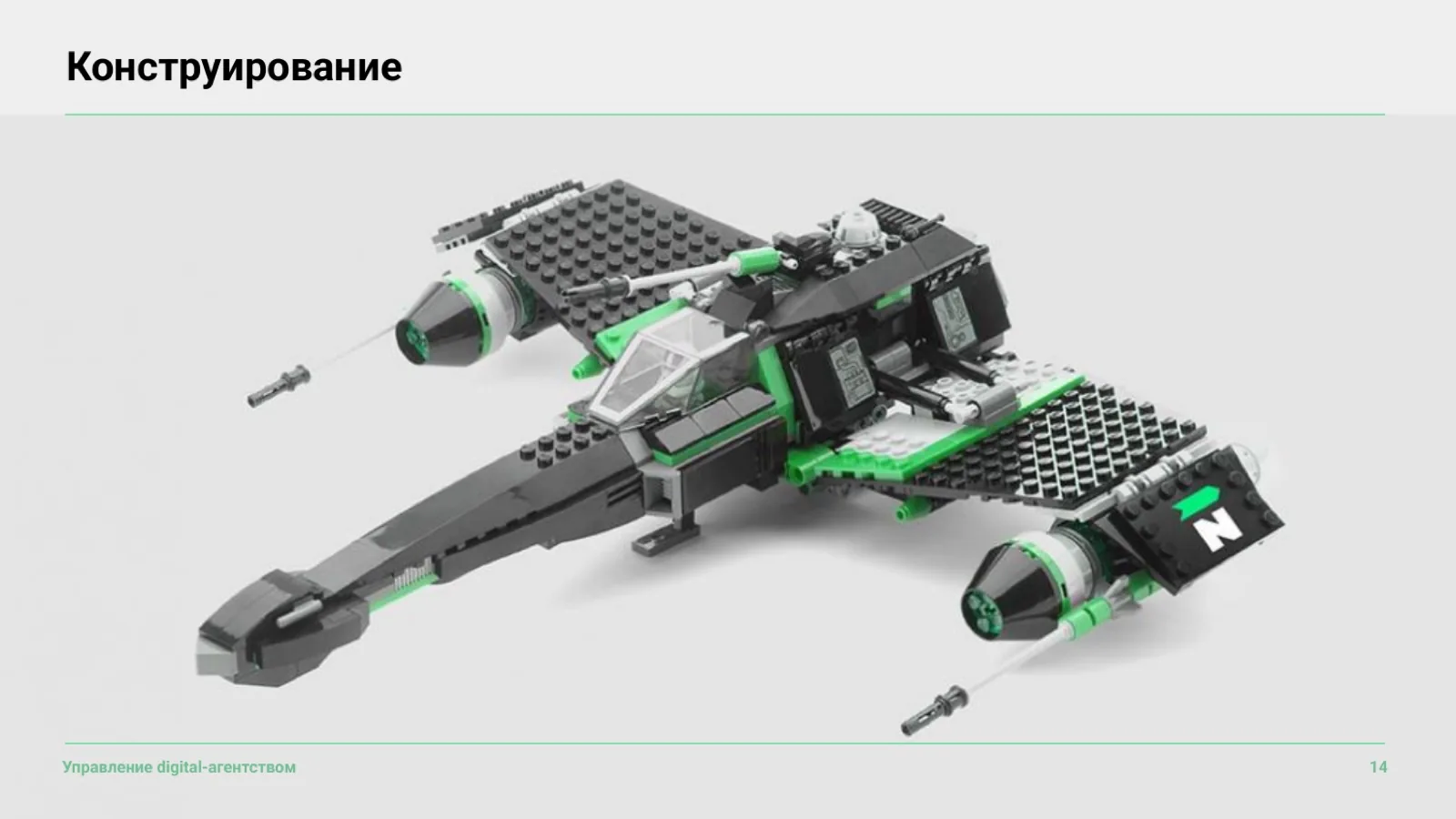Слайд 15: Конструирование агентства