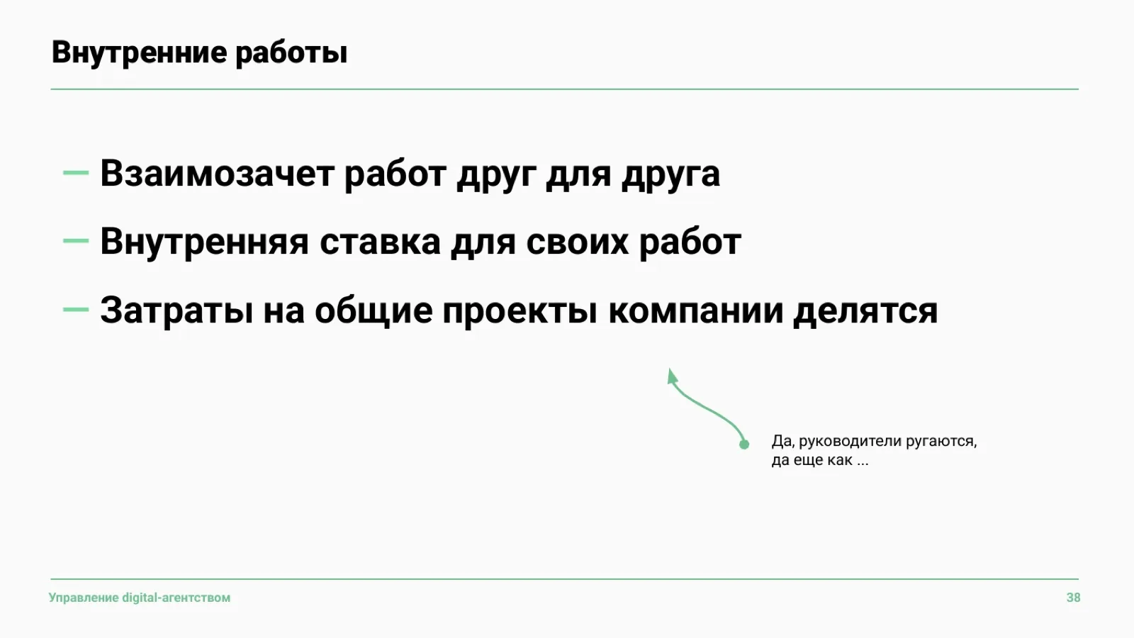 Слайд 39: Взаимозачёт между отделами